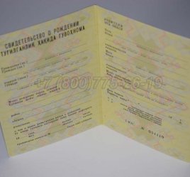 Свидетельство о Рождении 1988г Узбекской ССР в Иркутске