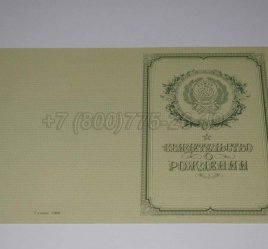 Свидетельство о Рождении 1950-1969 в Иркутске