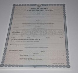 Свидетельство о Разводе 2022г в Иркутске