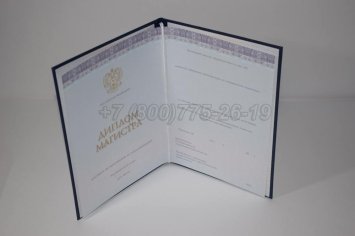 Диплом Магистра 2023г Киржач в Иркутске