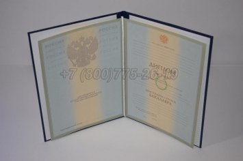 Диплом Бакалавра 2005г в Иркутске