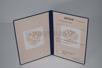 Диплом Училища 2003г в Иркутске