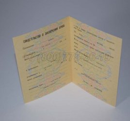 Свидетельство о Браке 1991г РСФСР в Иркутске