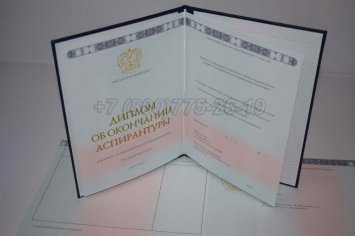 Диплом Аспирантуры 2022г в Иркутске