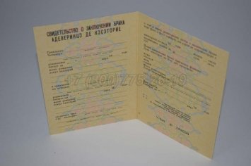 Свидетельство о Браке 1988г Молдавской ССР в Иркутске
