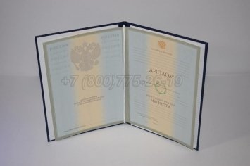 Диплом Магистра 2007г в Иркутске