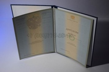Диплом Специалиста 2003г в Иркутске