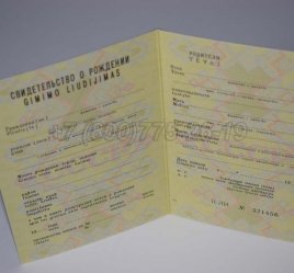 Свидетельство о Рождении 1990г Литовской ССР в Иркутске